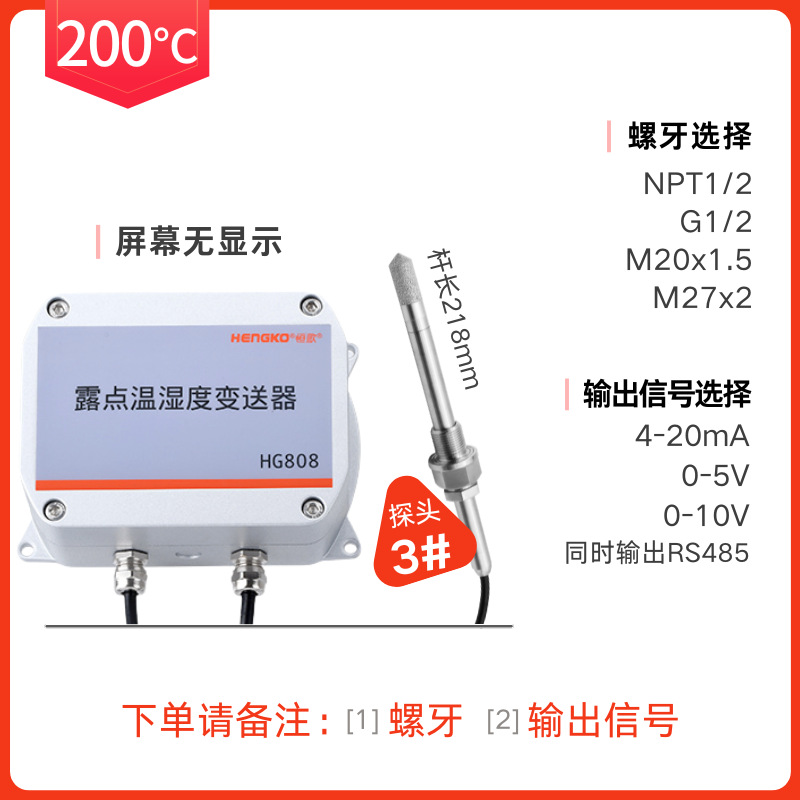 高溫溫濕度變送器