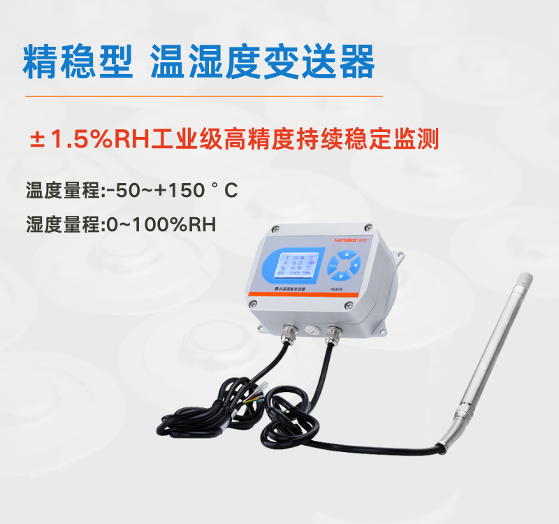 工業(yè)場景中溫濕度變送器：筑牢生產安全與效率的防線！